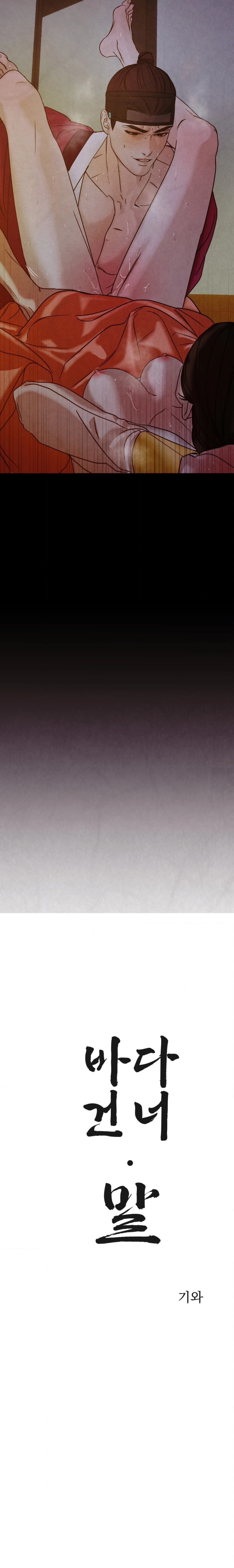 Words From Across the Sea Chapter 1 - page 4