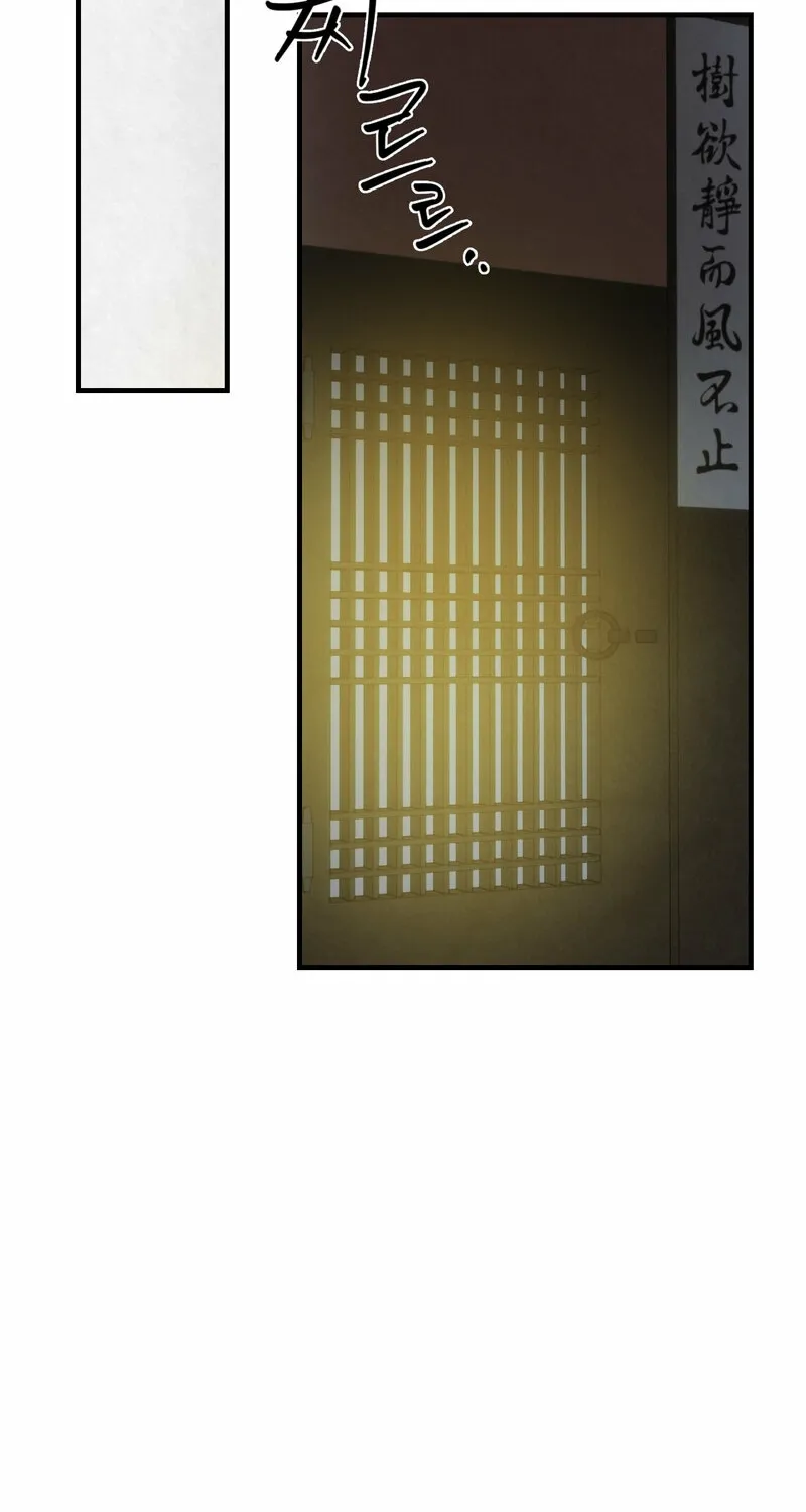 Words From Across the Sea Chapter 3 - page 27