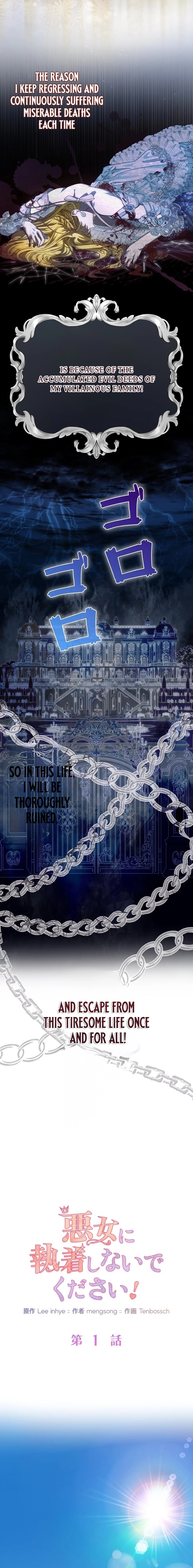 Please don't be obsessed with the villainess! Chapter 1 - page 3