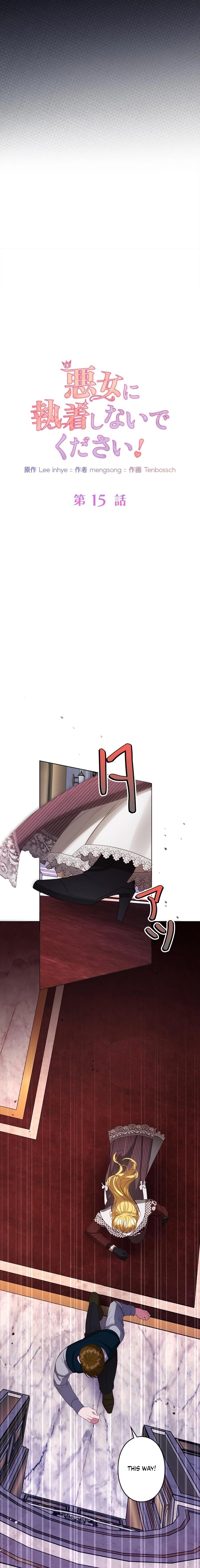 Please don't be obsessed with the villainess! Chapter 15 - page 3