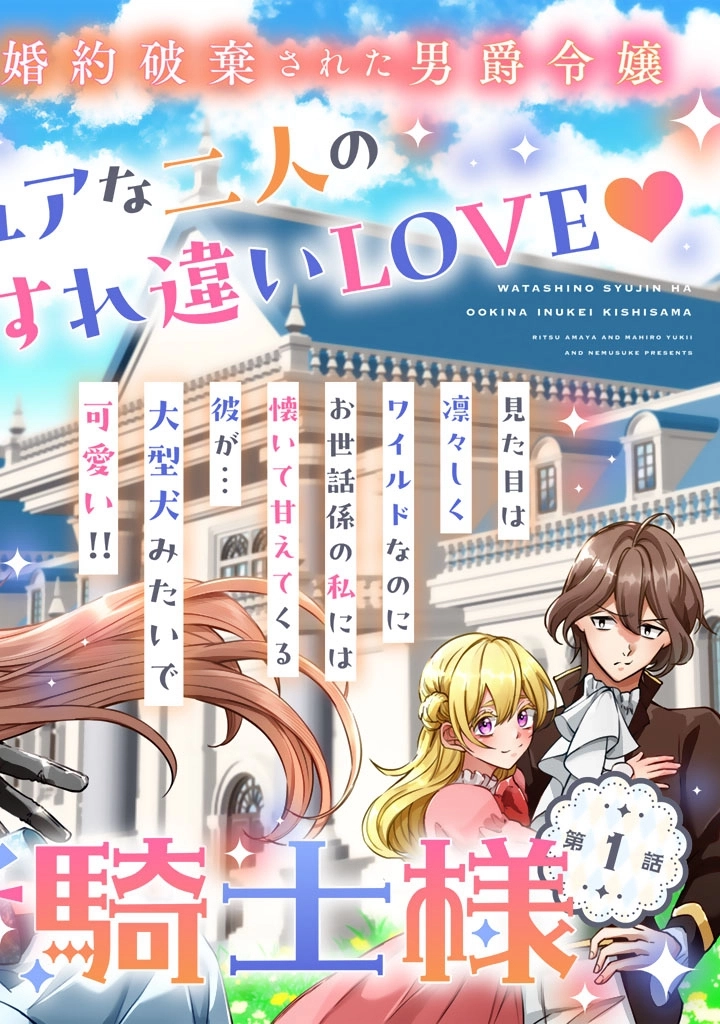 My master is a big, dog-like knight. Chapter 1 - page 1