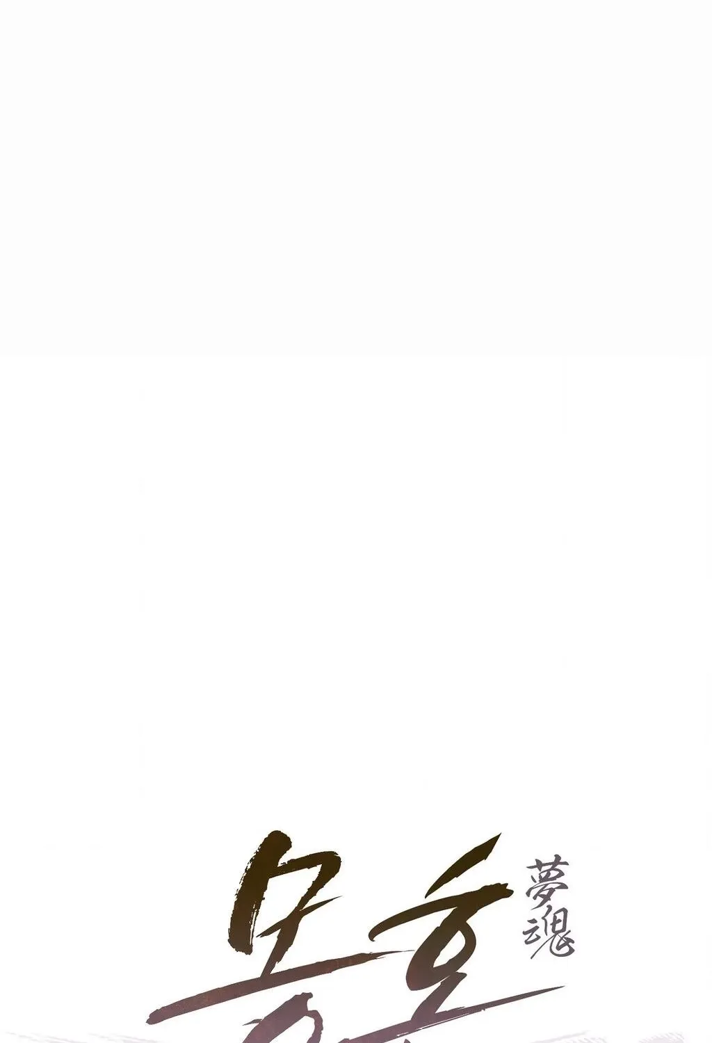 Dreamy soul Chapter 5 - page 2