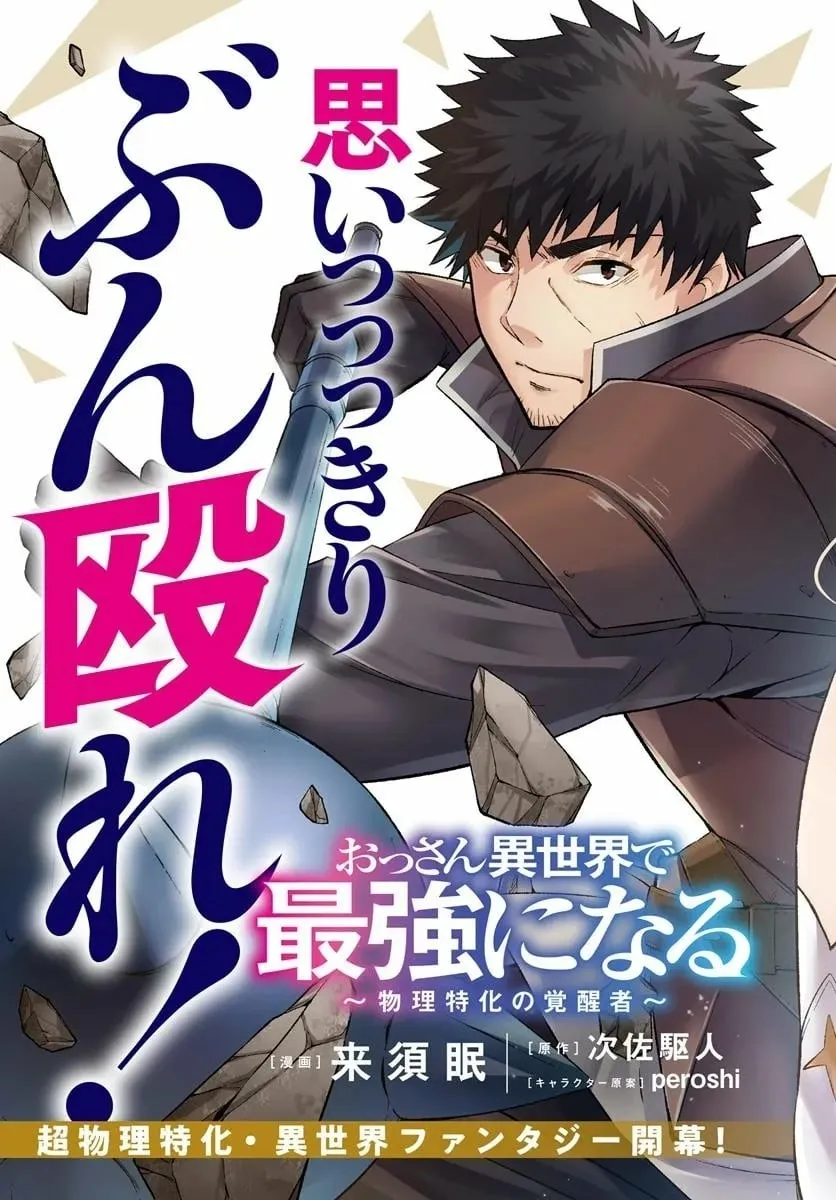 Ossan Isekai de Saikyou ni Naru Chapter 1 - page 4