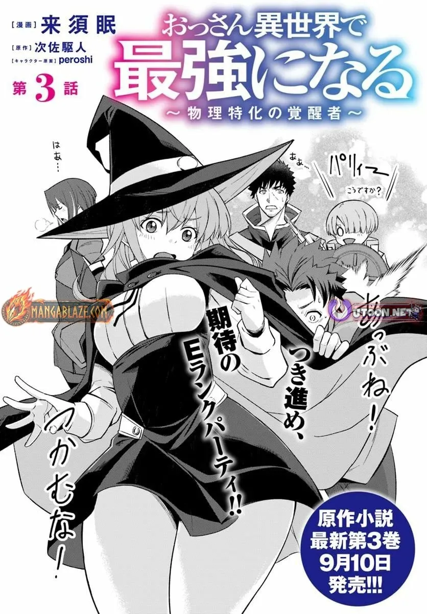 Ossan Isekai de Saikyou ni Naru Chapter 3 - page 1