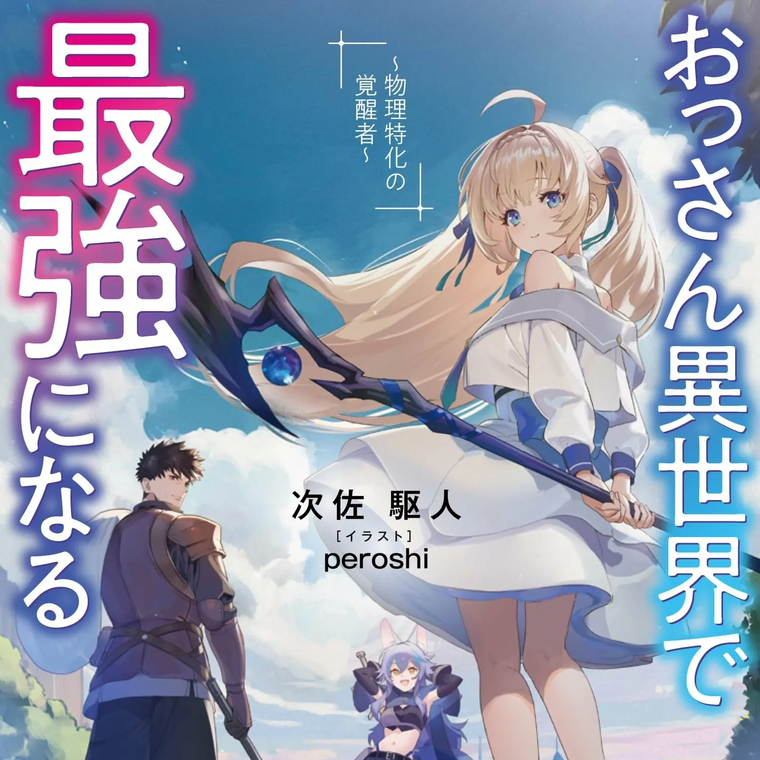 Ossan Isekai de Saikyou ni Naru Chapter 6 - page 1