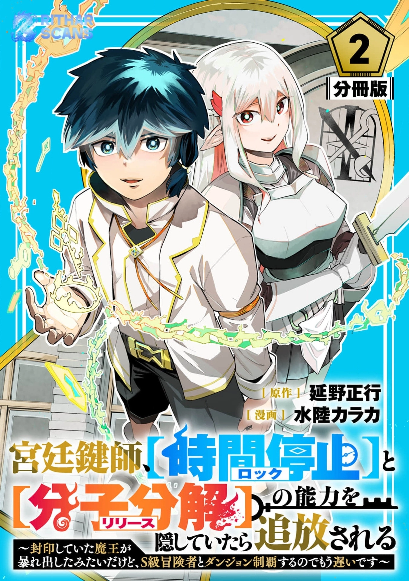 Kyuutei Kagishi, (Time Stop - Lock) to (Bunshibunkai - Release) no Noryoku wo Kakushiteitara Tsuihousareru Chapter 2 - page 1