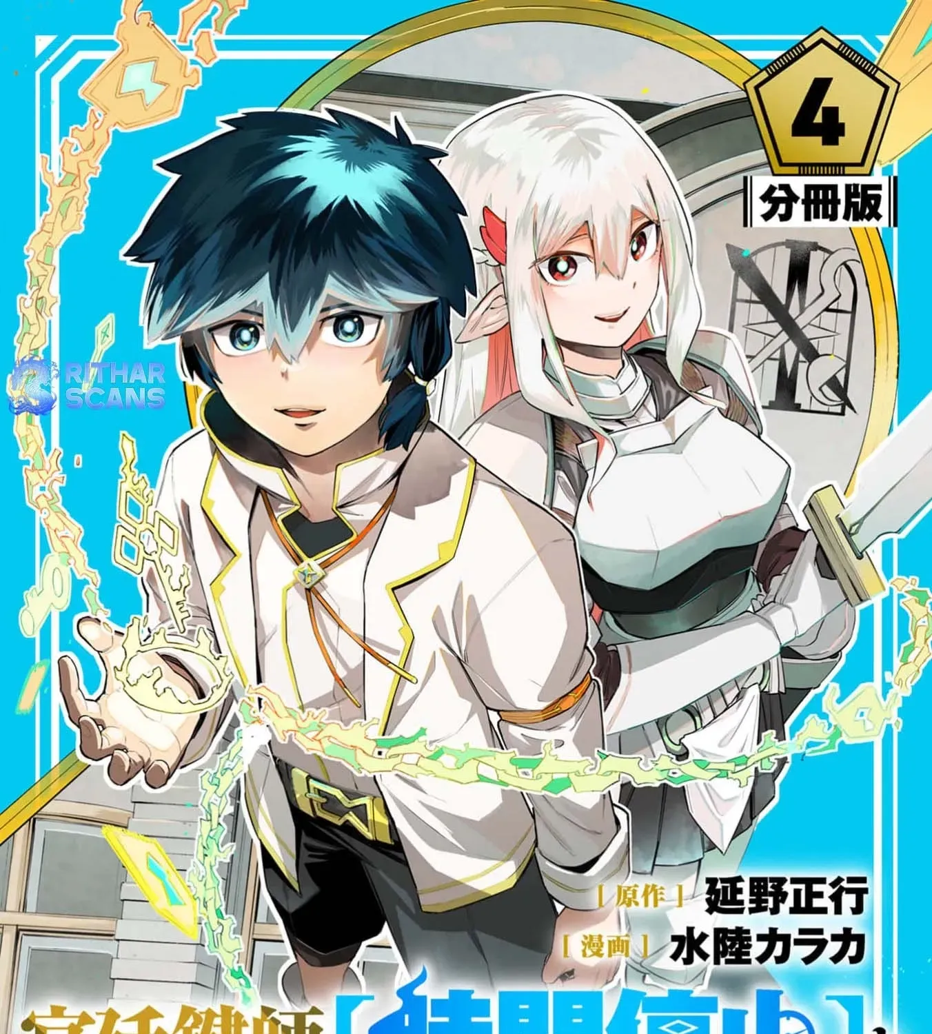 Kyuutei Kagishi, (Time Stop - Lock) to (Bunshibunkai - Release) no Noryoku wo Kakushiteitara Tsuihousareru Chapter 4 - page 1