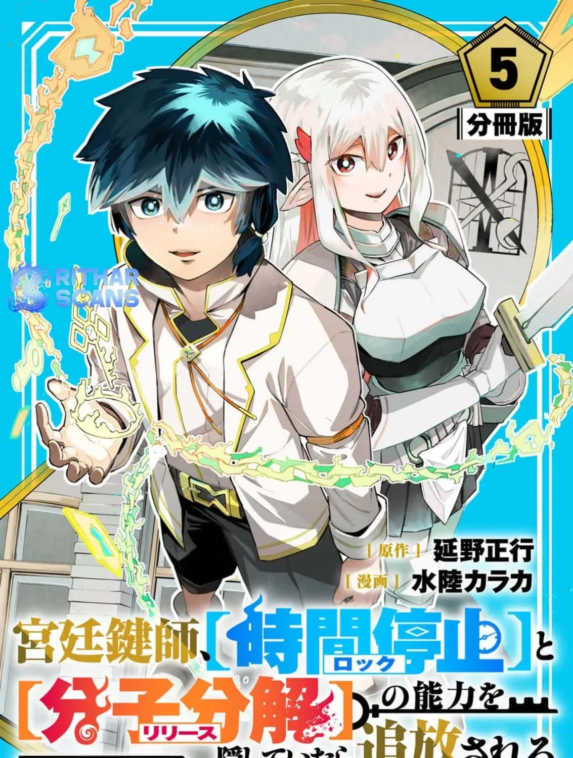 Kyuutei Kagishi, (Time Stop - Lock) to (Bunshibunkai - Release) no Noryoku wo Kakushiteitara Tsuihousareru Chapter 5 - page 1