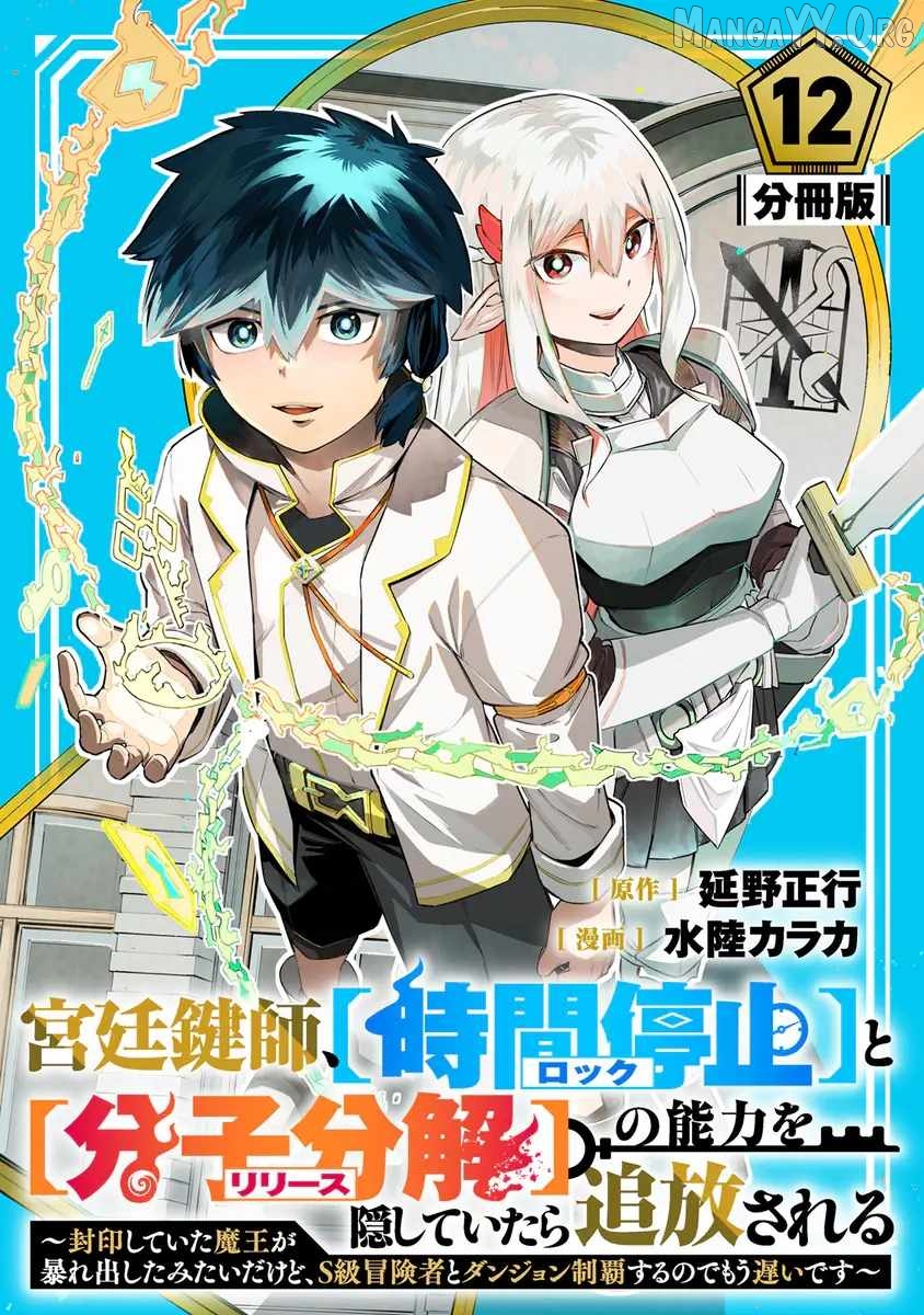 Kyuutei Kagishi, (Time Stop - Lock) to (Bunshibunkai - Release) no Noryoku wo Kakushiteitara Tsuihousareru Chapter 12 - page 1