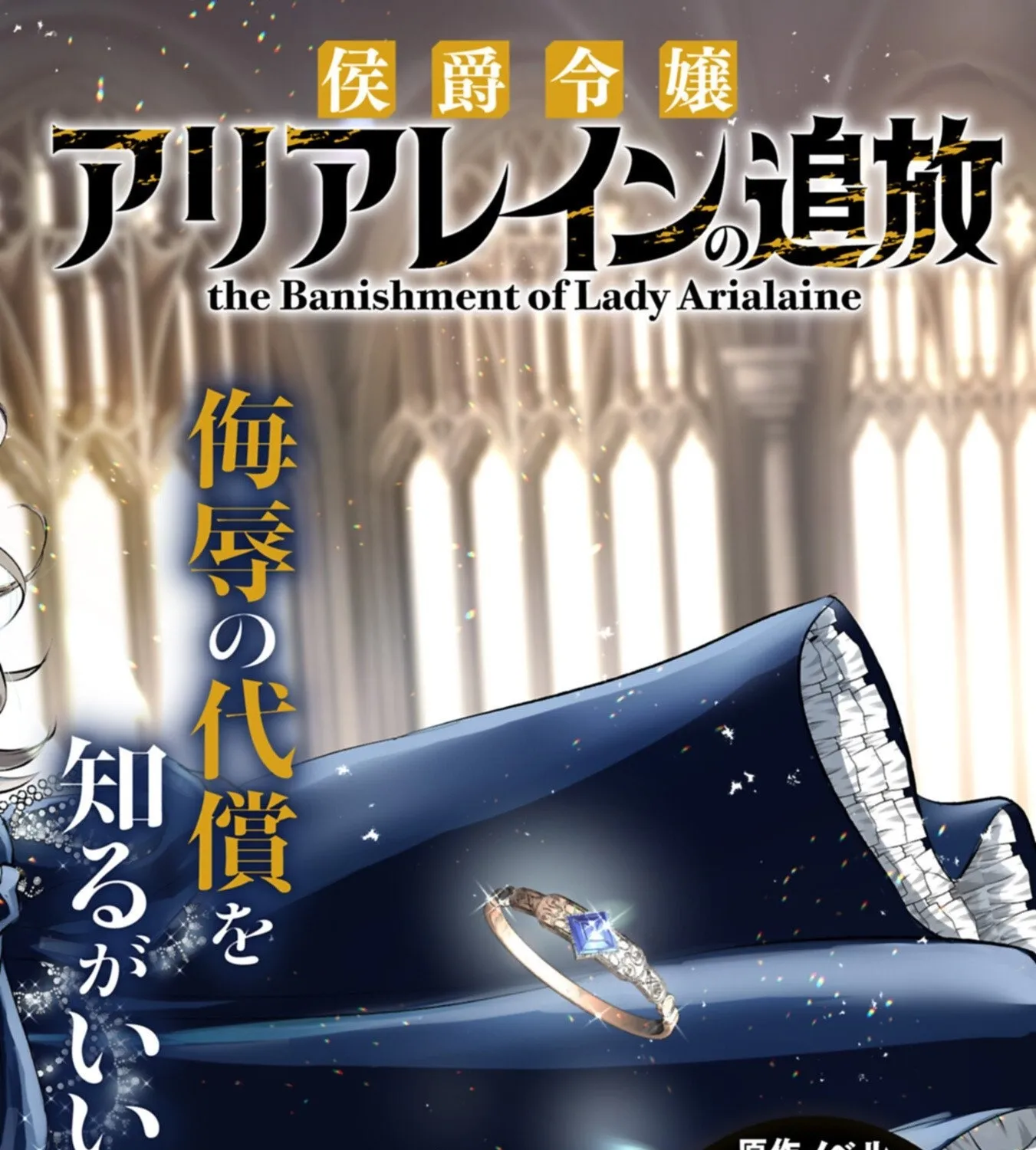 The Banishment of Lady Arialaine, the Duke's Daughter Chapter 1 - page 4
