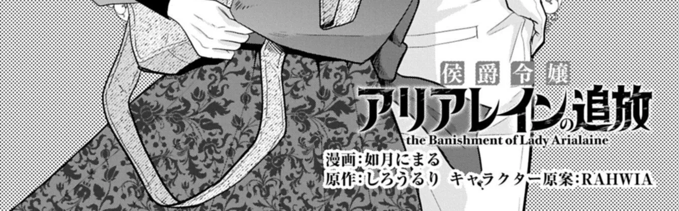 The Banishment of Lady Arialaine, the Duke's Daughter Chapter 3.1 - page 3