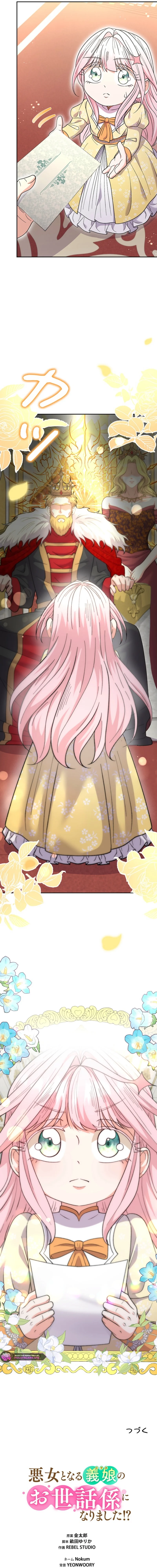 I Became the Nanny of My Future Villainous Stepdaughter?! Chapter 12 - page 22