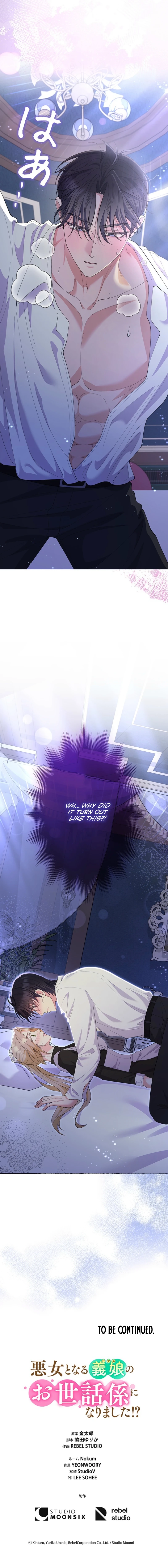 I Became the Nanny of My Future Villainous Stepdaughter?! Chapter 3 - page 26