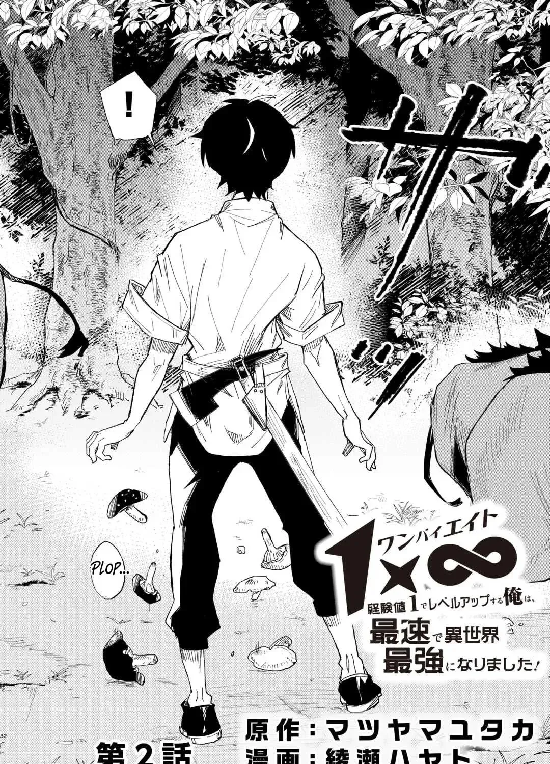 Level up With Only 1 Exp, Becoming the Strongest in Another World at Top Speed! Chapter 2 - page 4