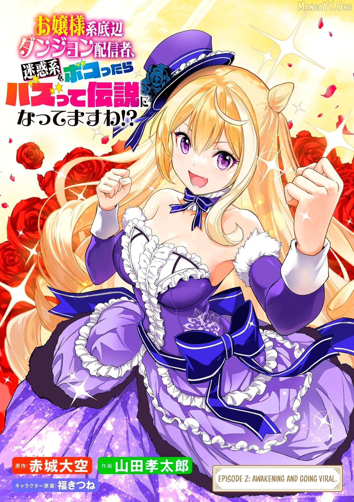 Ojousama-kei Teihen Dungeon Haishinsha, Meiwaku-kei wo Bokottara Bazutte Densetsu ni Nattemasu wa!? Chapter 2 - page 2