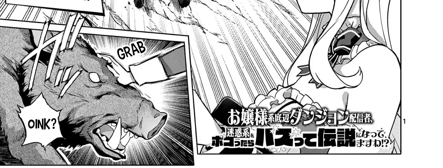 Ojousama-kei Teihen Dungeon Haishinsha, Meiwaku-kei wo Bokottara Bazutte Densetsu ni Nattemasu wa!? Chapter 5 - page 6