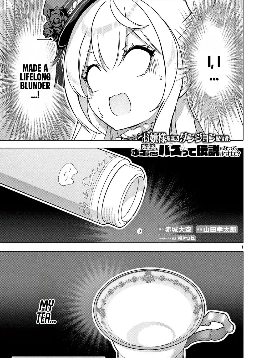 Ojousama-kei Teihen Dungeon Haishinsha, Meiwaku-kei wo Bokottara Bazutte Densetsu ni Nattemasu wa!? Chapter 6 - page 3