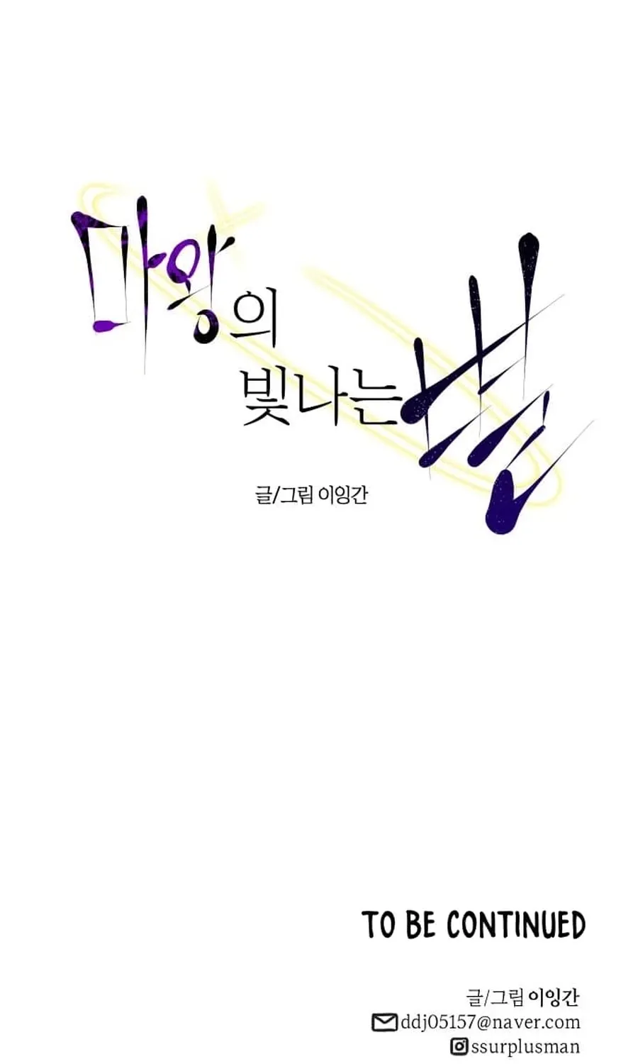 The Demon King's Shining Star Chapter 2 - page 95