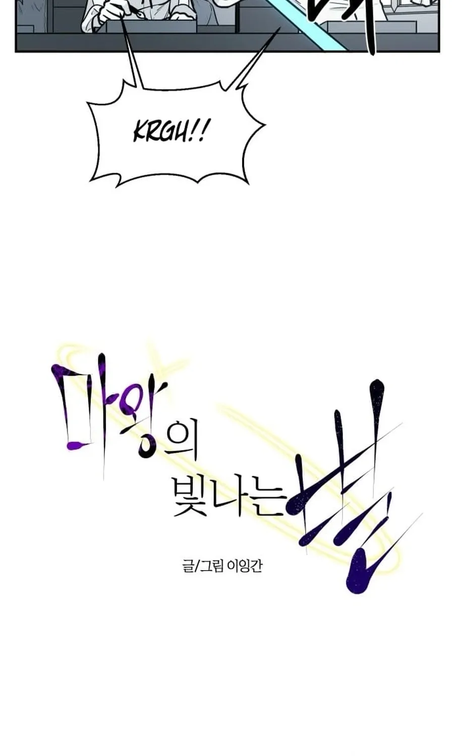 The Demon King's Shining Star Chapter 5 - page 25