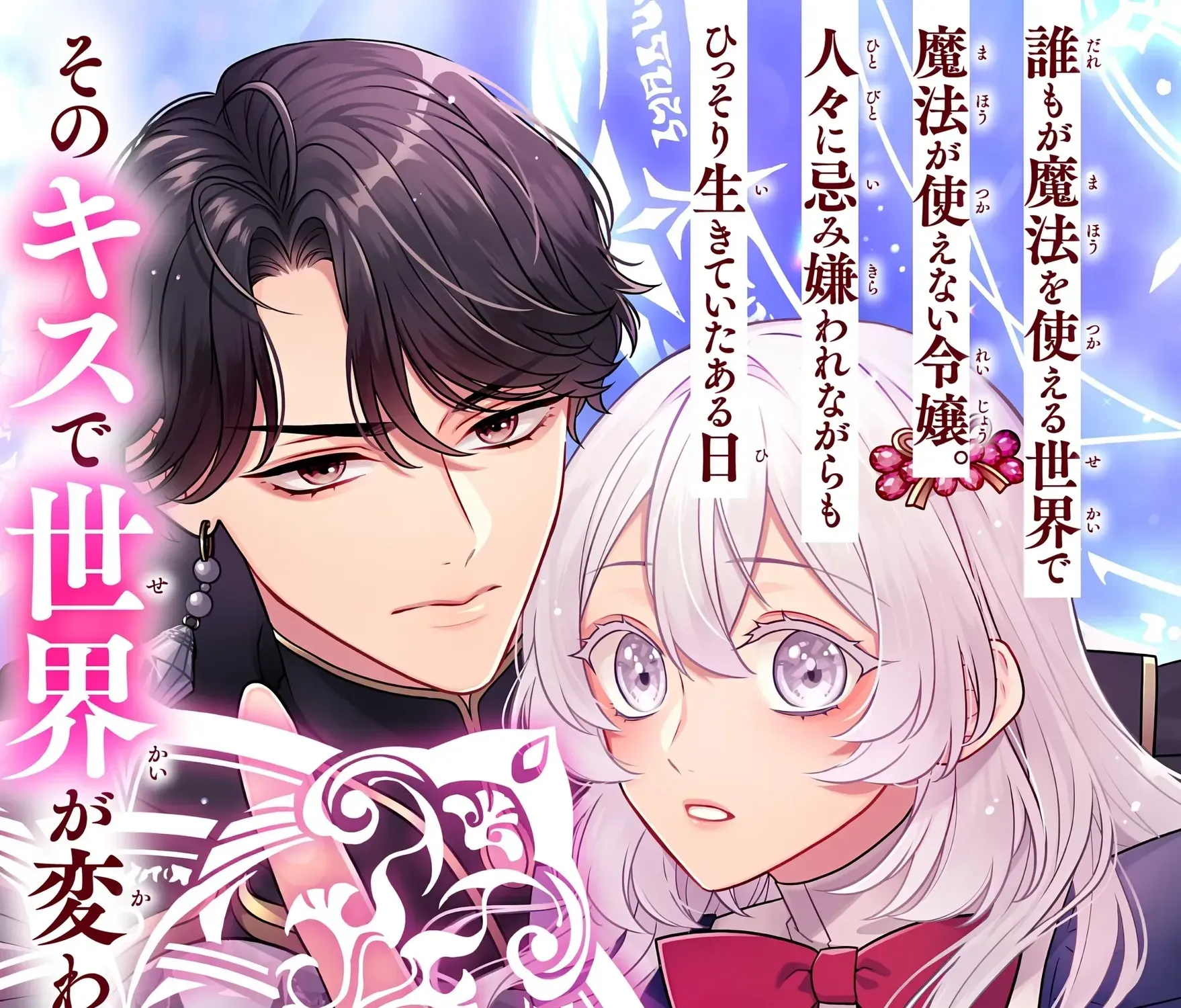 Kono Kiss wa Jiko na no ni Iro na Shi no Watashi ga Nazeka Saikyou no Mahoutsukai ni Torawaretemasu Chapter 1 - page 6