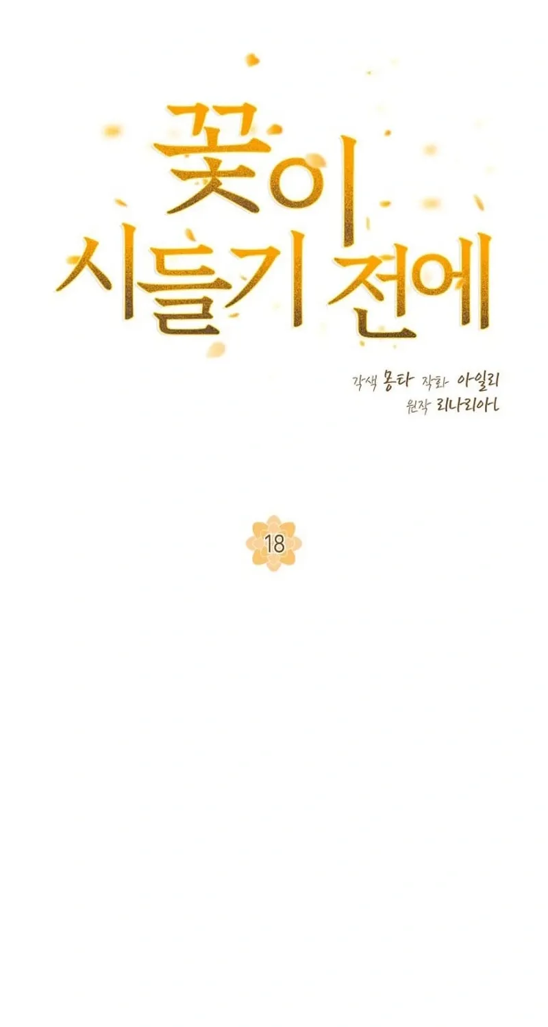 Before the Flowers Wither Chapter 19 - page 38