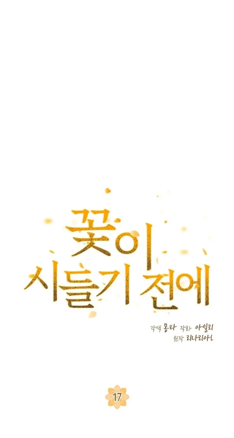 Before the Flowers Wither Chapter 18 - page 47