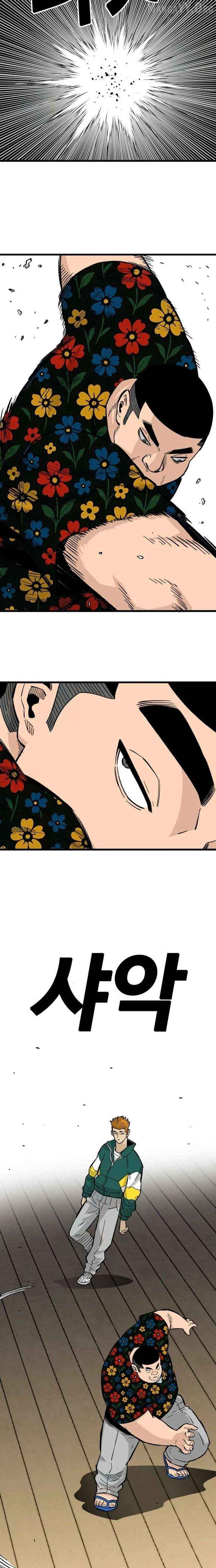 Demon King Ma Seok-Ho Chapter 16 - page 3