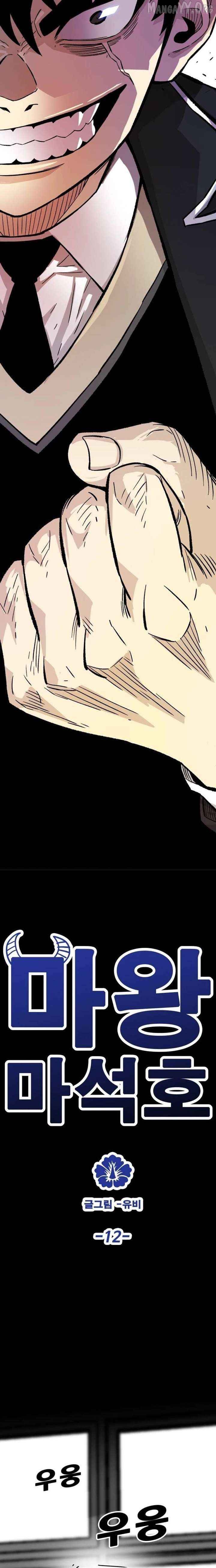 Demon King Ma Seok-Ho Chapter 12 - page 6