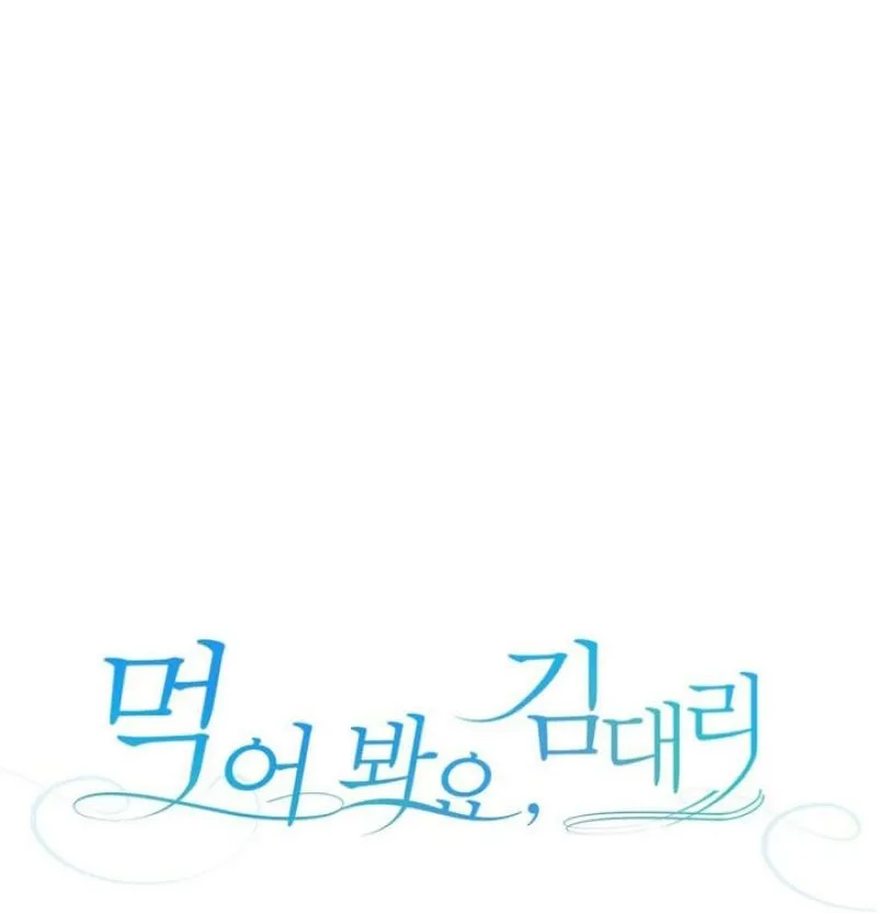 Have a Taste, Ms. Kim Chapter 5 - page 12
