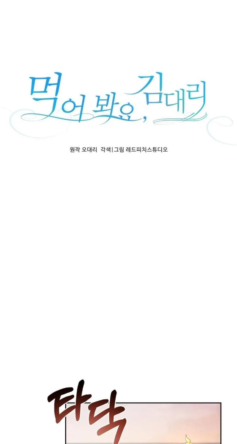 Have a Taste, Ms. Kim Chapter 16 - page 26