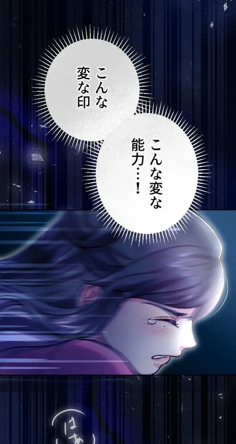 Tonight, I will let myself be consumed by the prince's possessive love Chapter 2 - page 4