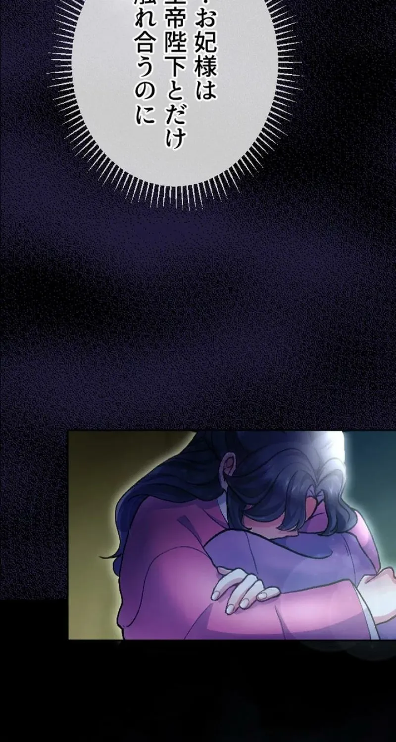 Tonight, I will let myself be consumed by the prince's possessive love Chapter 2 - page 7