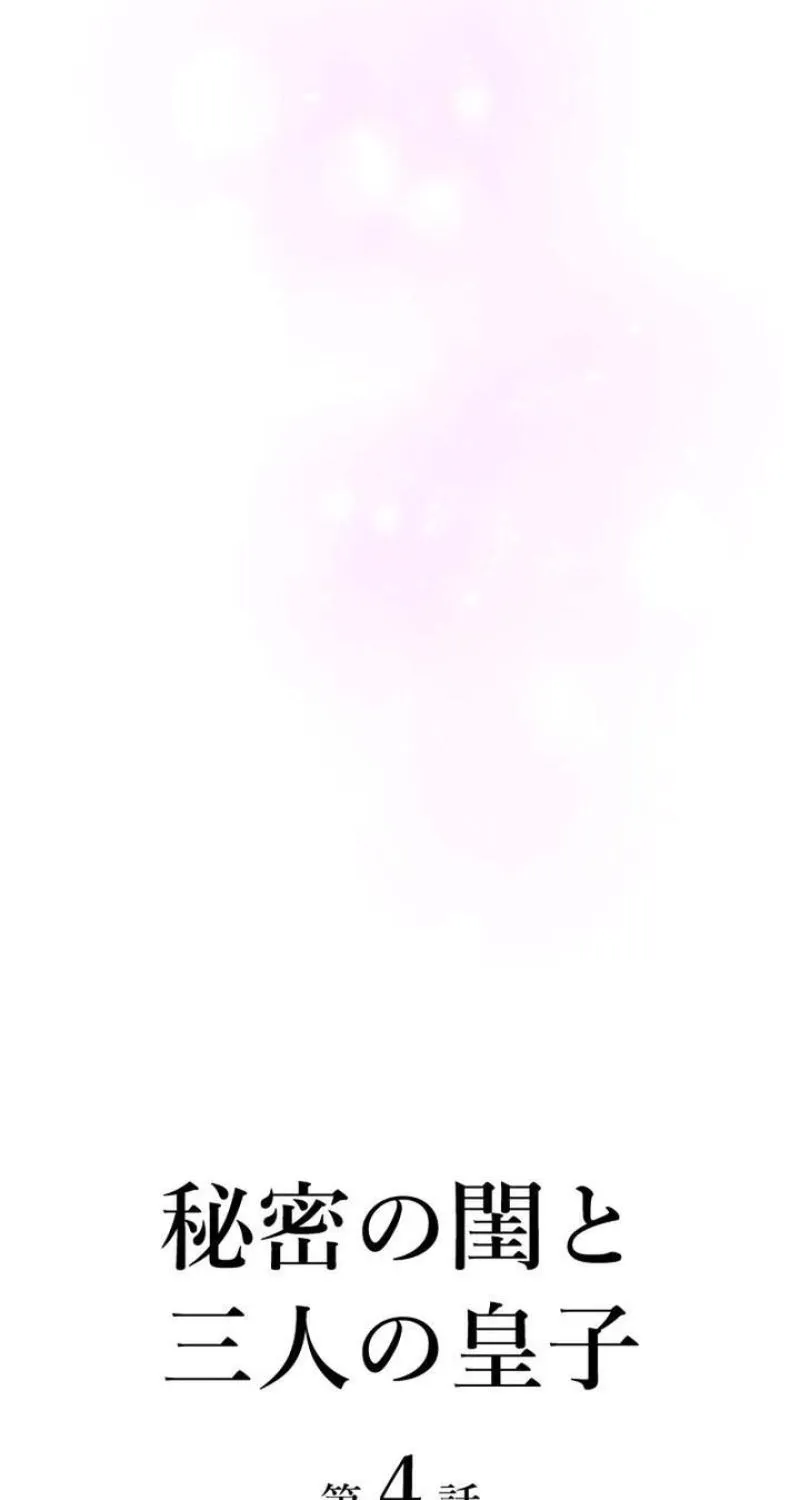 Tonight, I will let myself be consumed by the prince's possessive love Chapter 5 - page 8