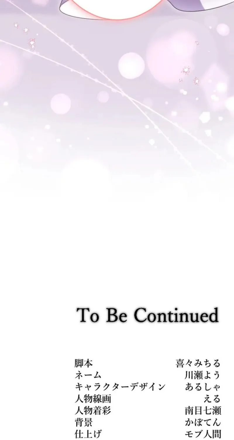 Tonight, I will let myself be consumed by the prince's possessive love Chapter 20 - page 92