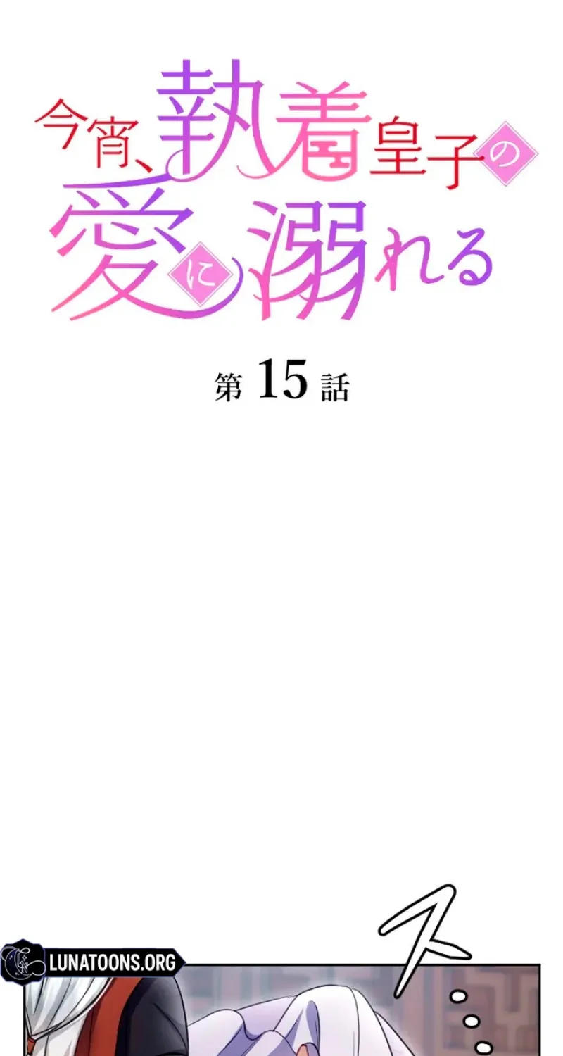 Tonight, I will let myself be consumed by the prince's possessive love Chapter 15 - page 11