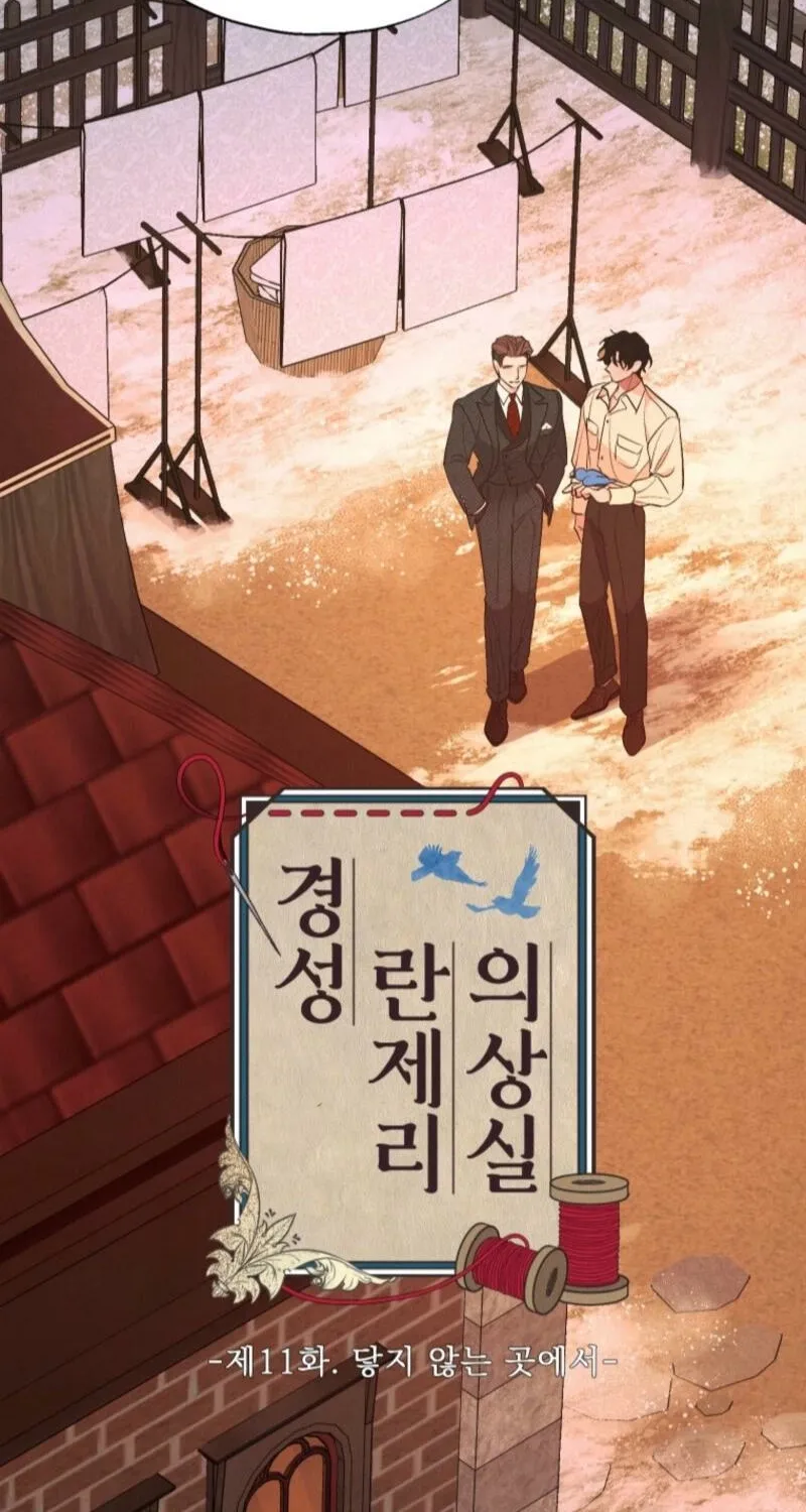 Gyeongseong Lingerie Dressing Room Chapter 11 - page 7