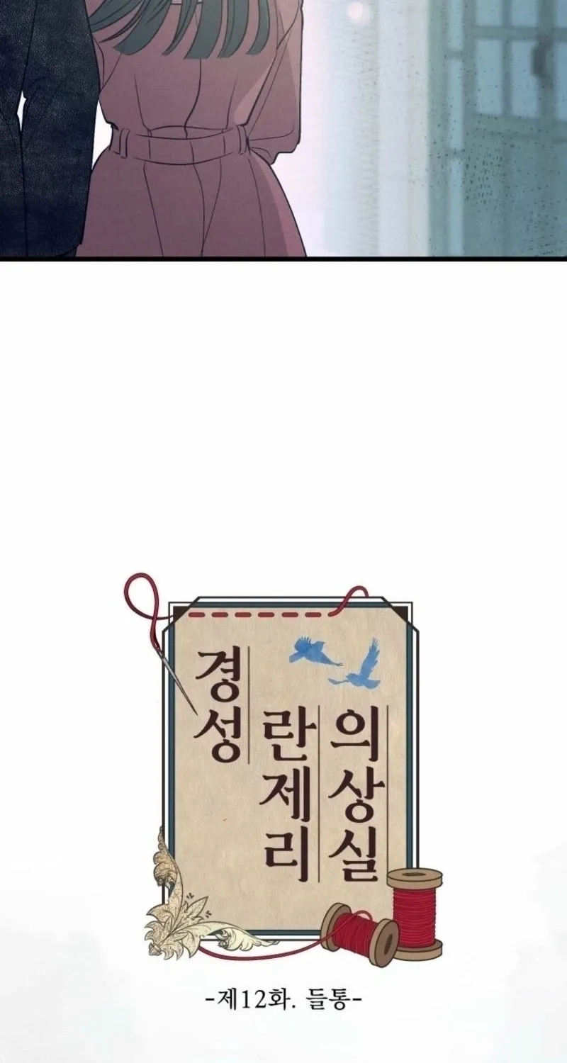 Gyeongseong Lingerie Dressing Room Chapter 12 - page 13