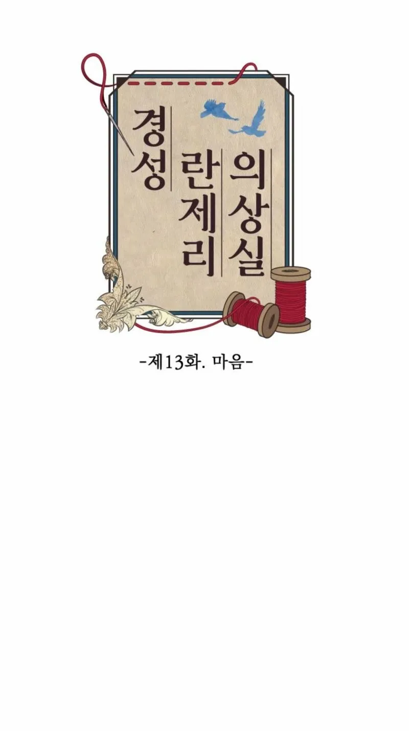 Gyeongseong Lingerie Dressing Room Chapter 13 - page 26