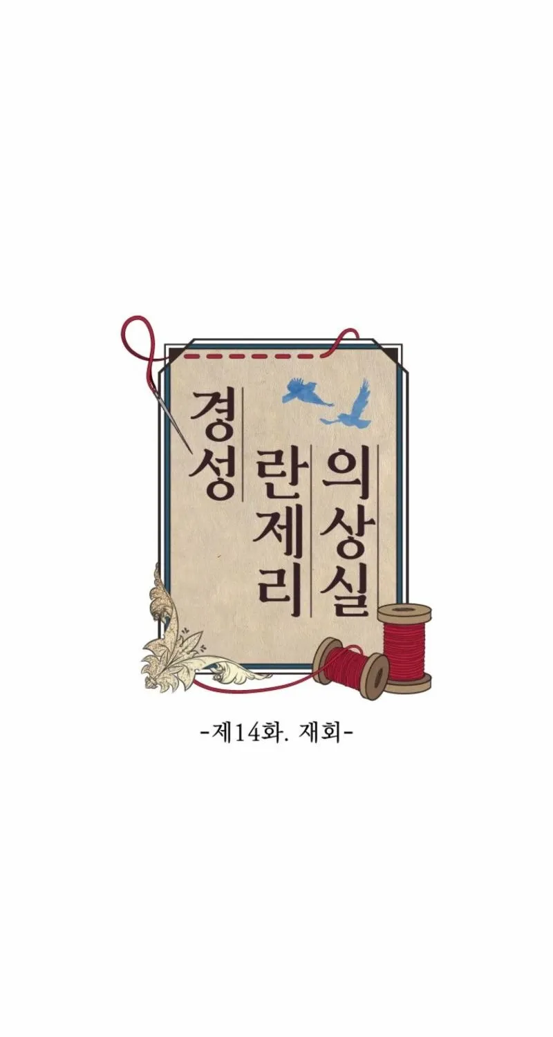 Gyeongseong Lingerie Dressing Room Chapter 14 - page 27