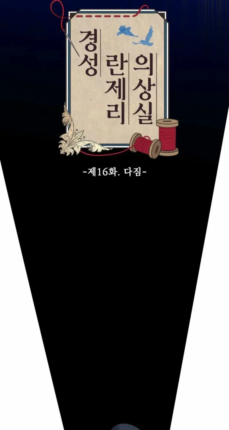 Gyeongseong Lingerie Dressing Room Chapter 16 - page 32