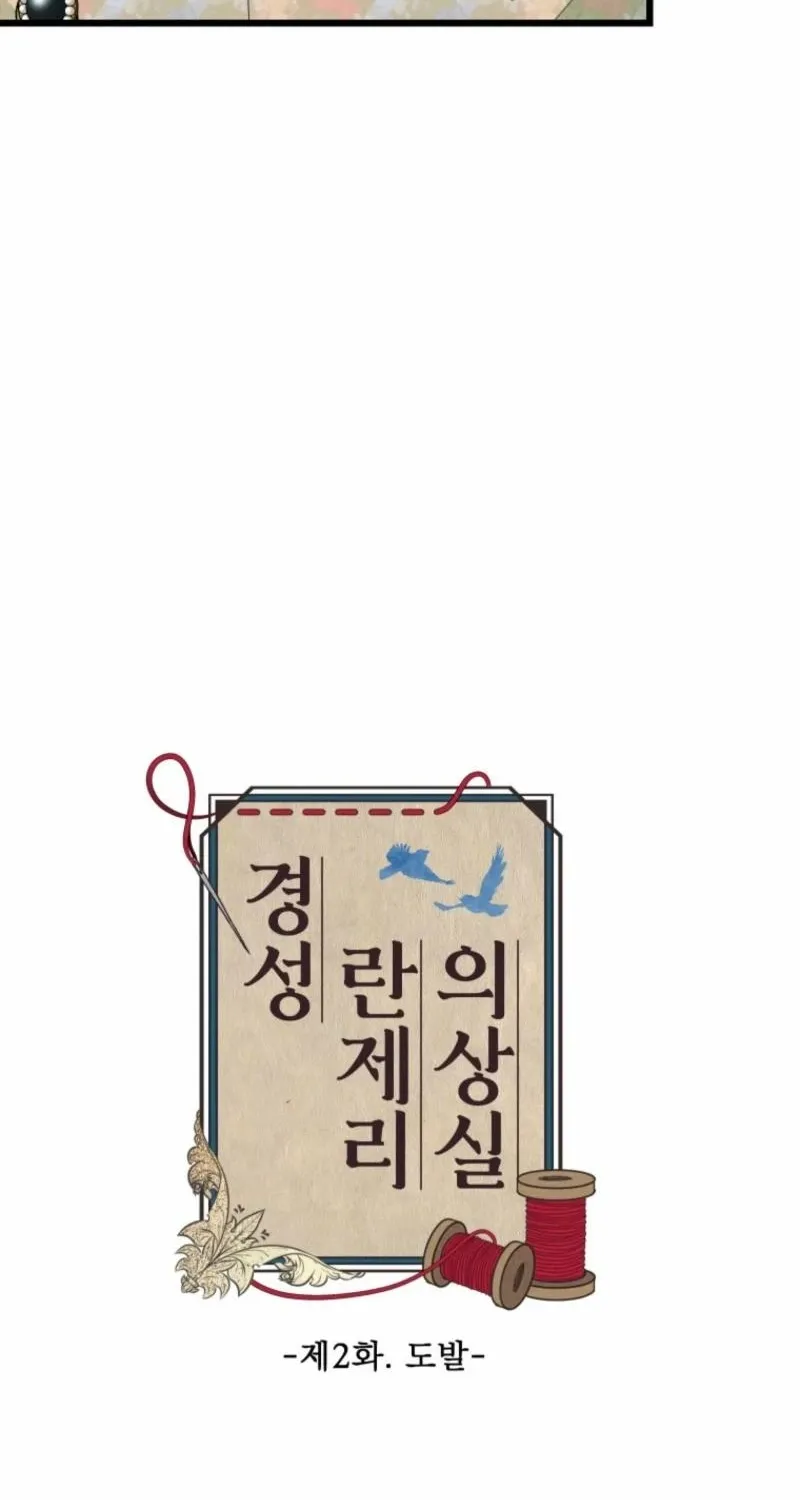 Gyeongseong Lingerie Dressing Room Chapter 2 - page 26