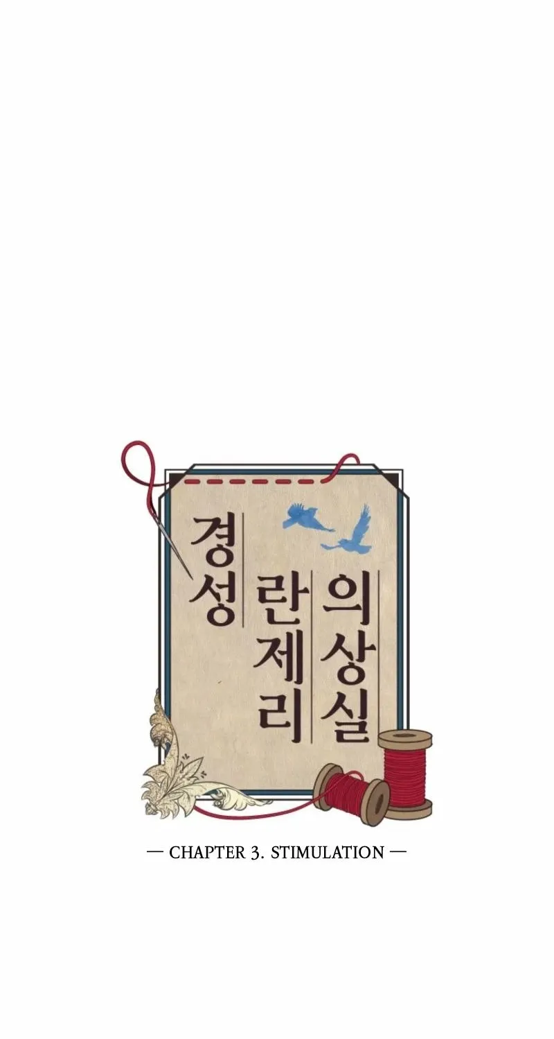 Gyeongseong Lingerie Dressing Room Chapter 3 - page 20