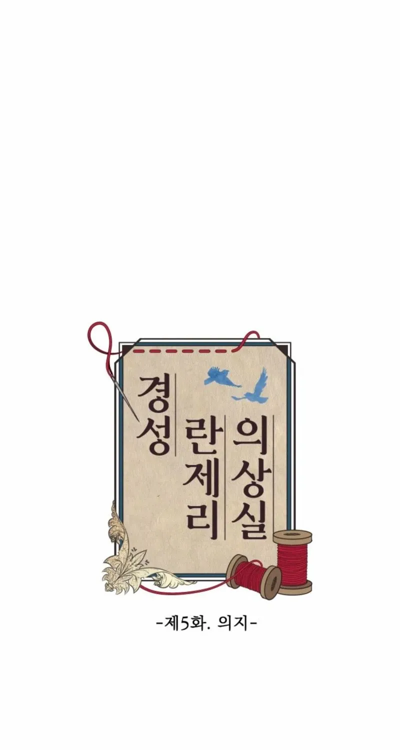 Gyeongseong Lingerie Dressing Room Chapter 5 - page 37