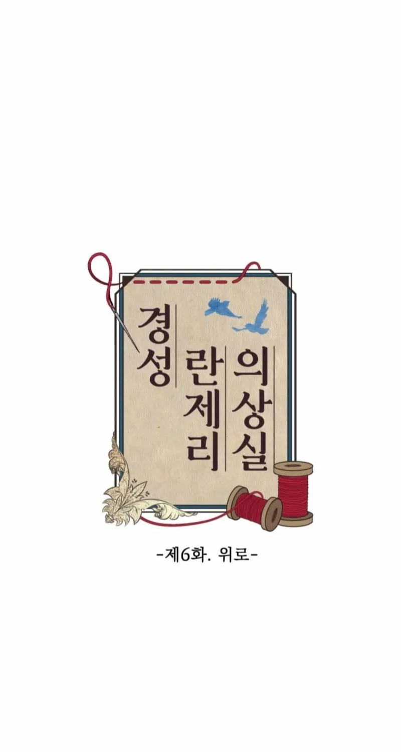 Gyeongseong Lingerie Dressing Room Chapter 6 - page 15