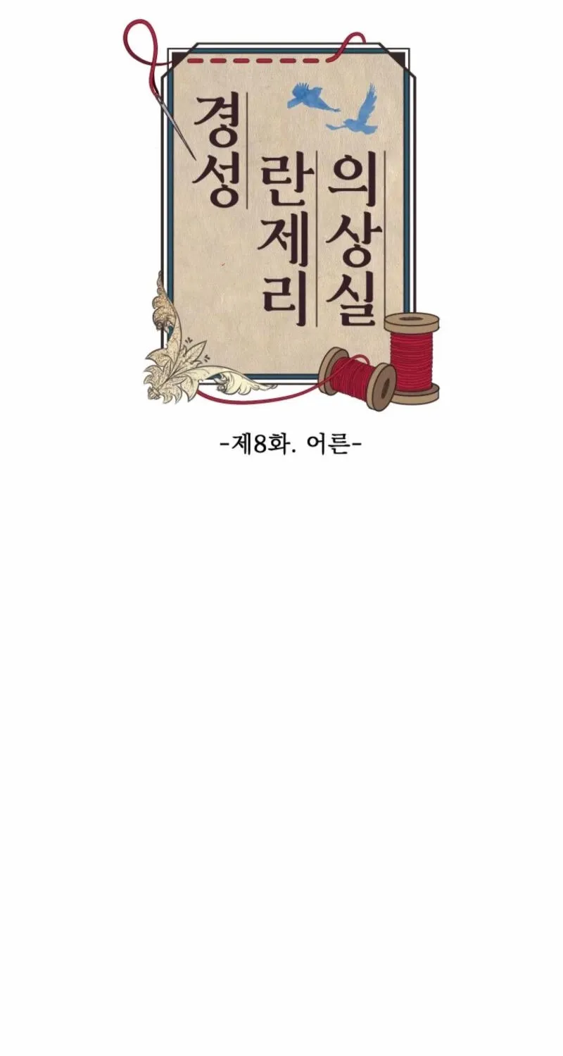 Gyeongseong Lingerie Dressing Room Chapter 8 - page 20