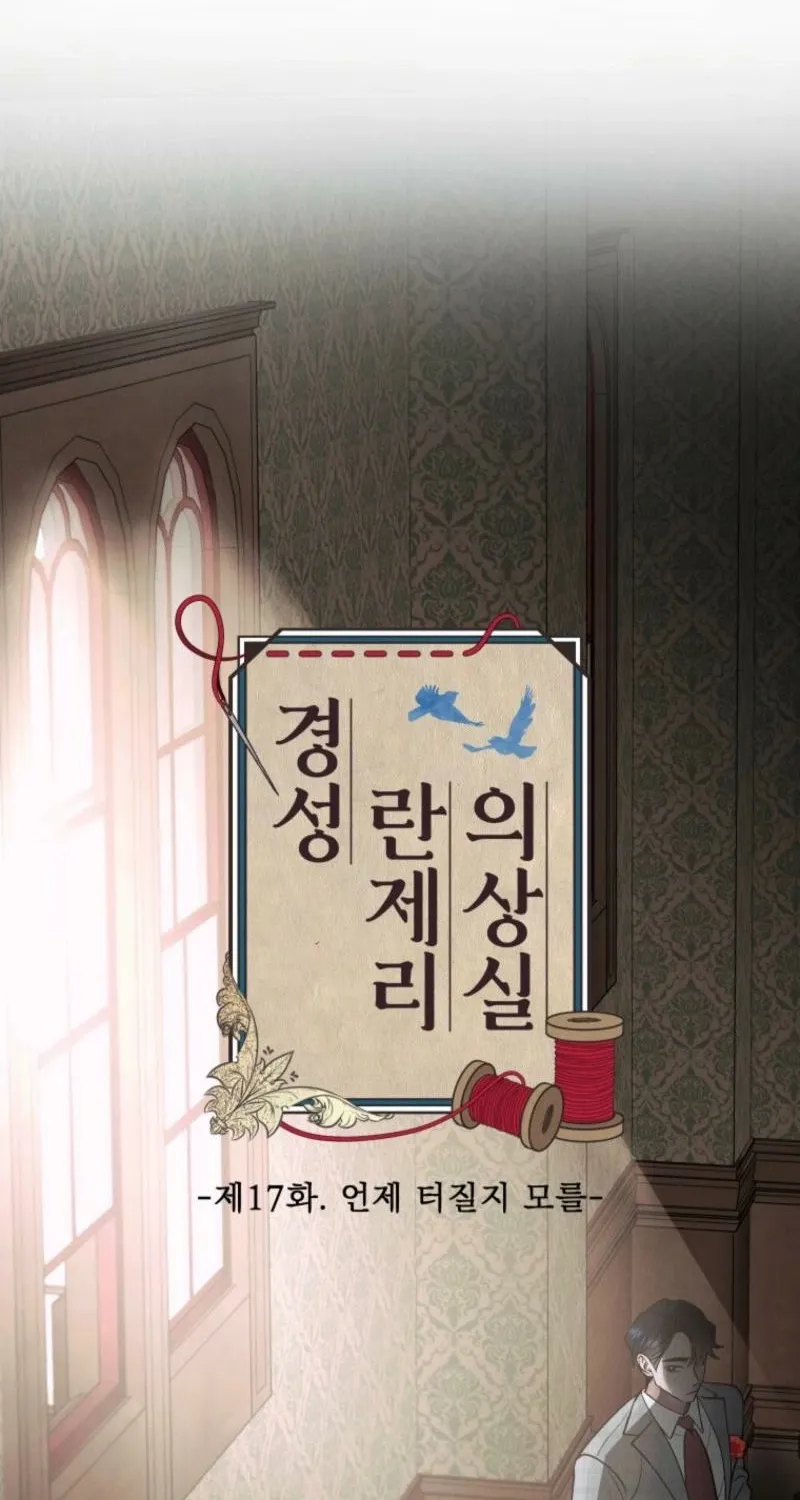 Gyeongseong Lingerie Dressing Room Chapter 17 - page 28