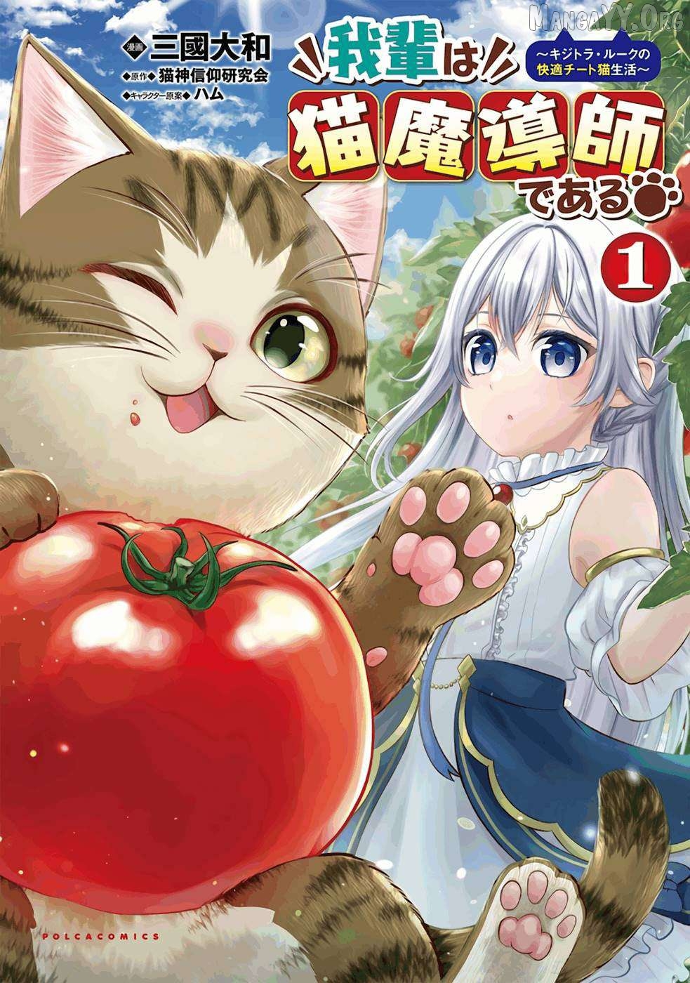 Wagahai wa Nekoma Doushi de aru Chapter 1 - page 2