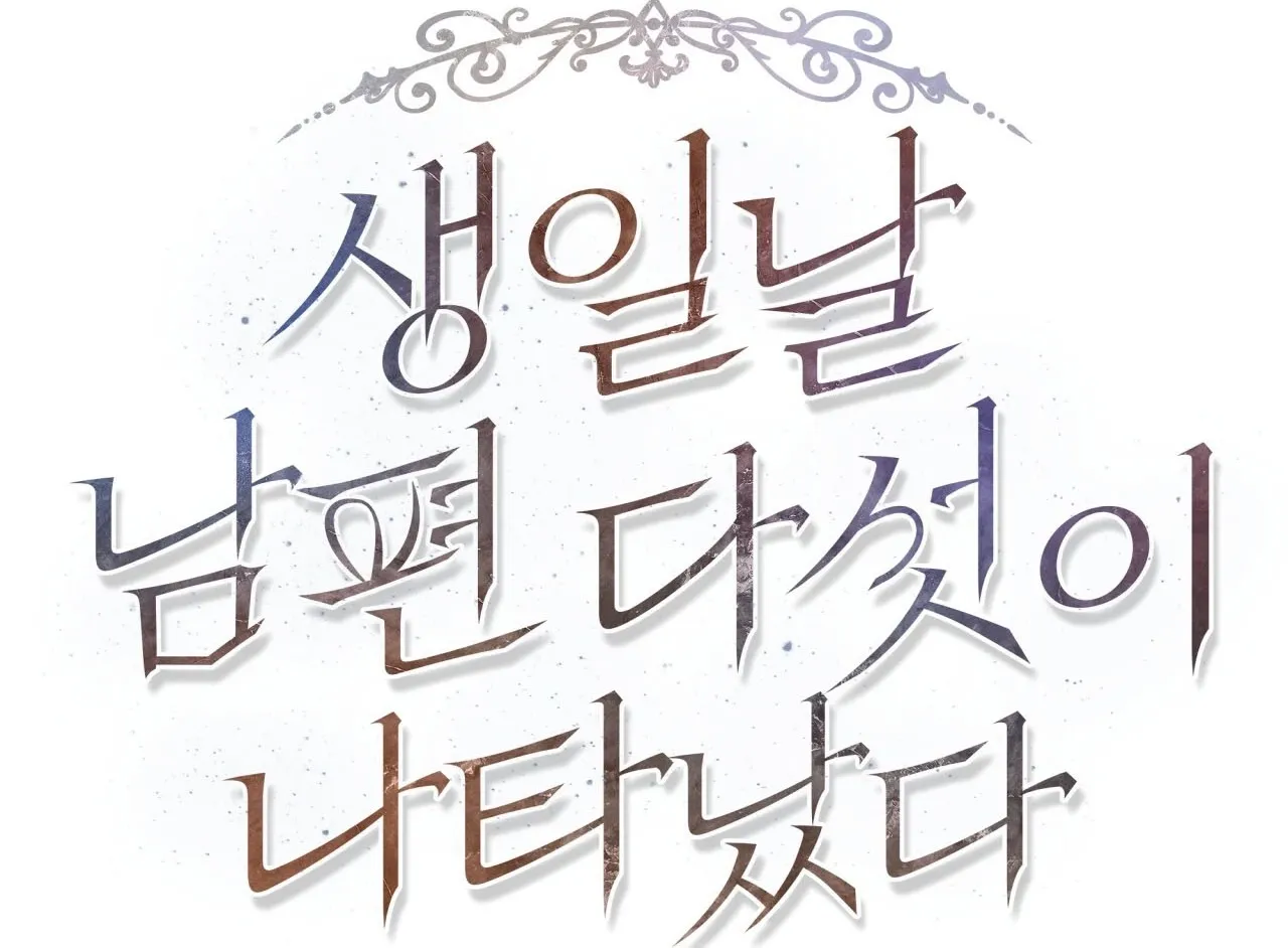 Five Husbands Appeared on My Birthday Chapter 3 - page 24