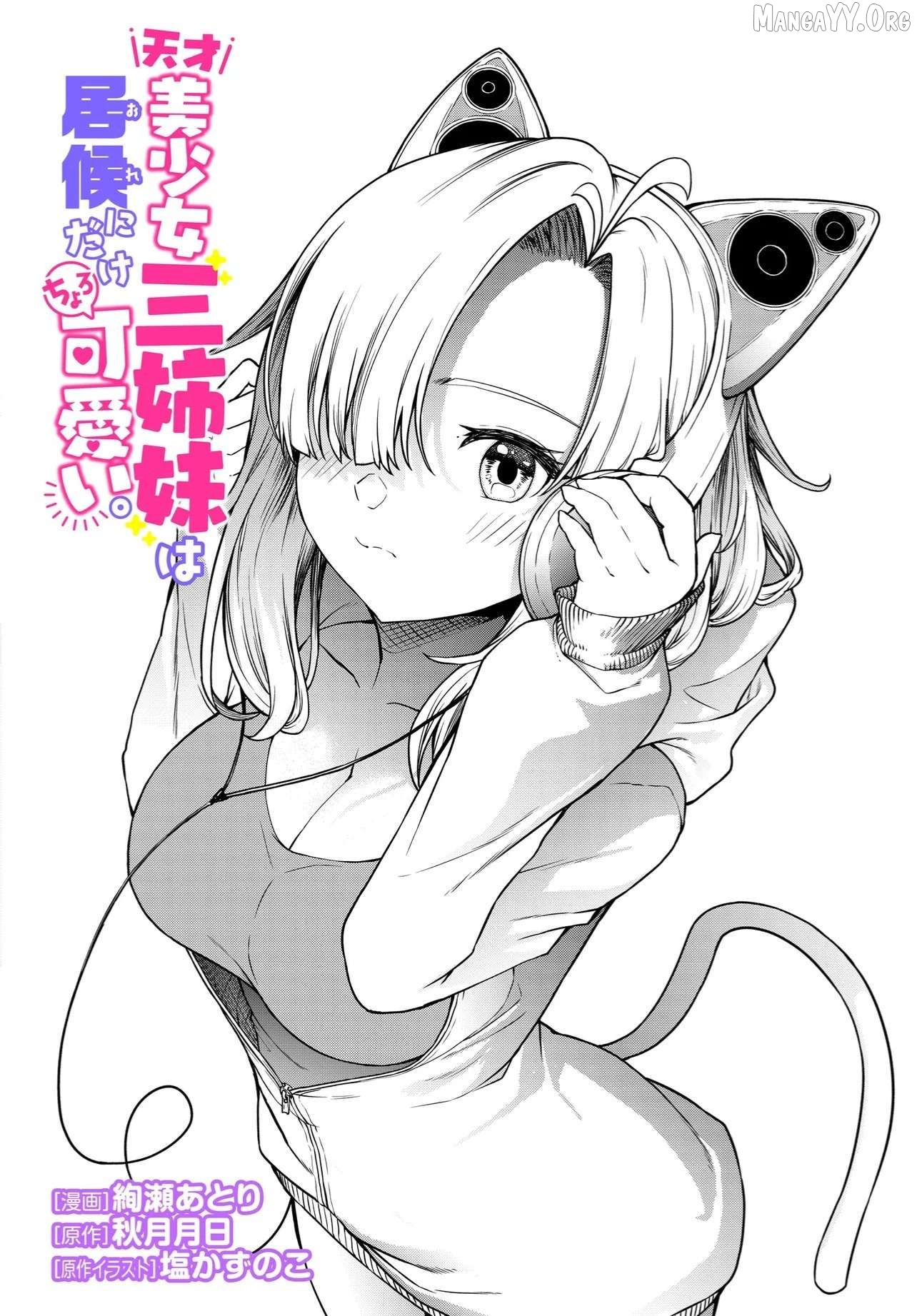 Tensai Bishoujo Sanshimai wa Isourou ni Dake Choro Kawaii Chapter 2 - page 2