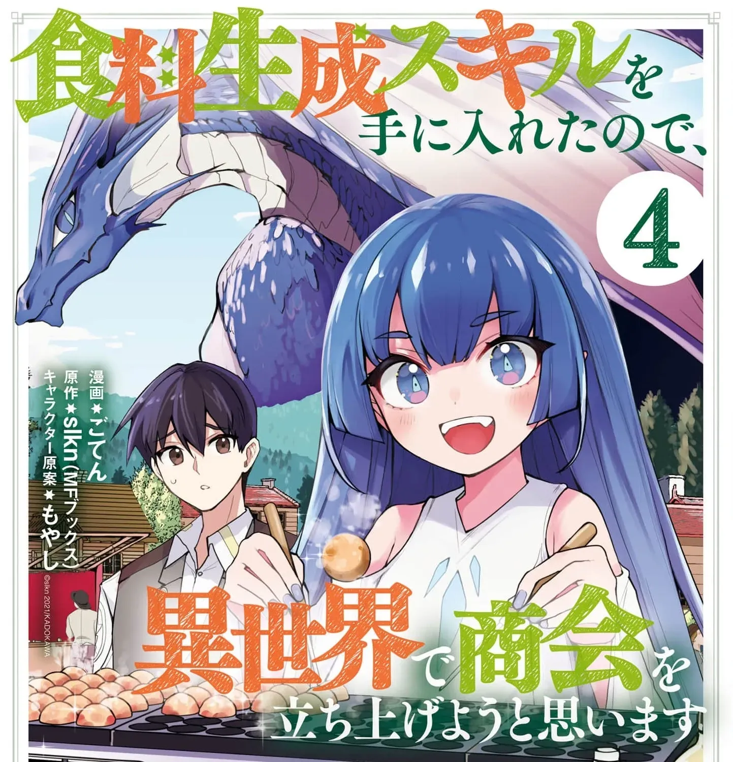 With My Food Creation Skill, I'll Build a Trading Company in Another World Chapter 32 - page 3
